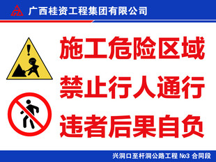 安全提示牌