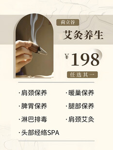 艾灸养生海报