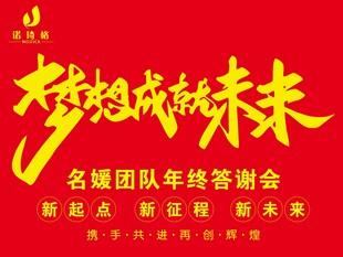梦想成就未来