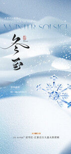 冬至节气海报