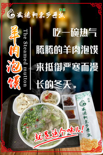 羊肉泡馍