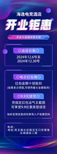 酒店开业