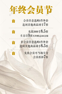 年终会员节