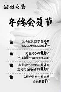年终会员节