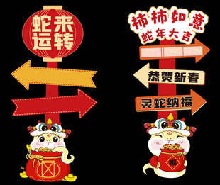 新年美陈装饰