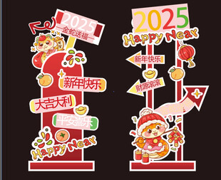 新年美陈装饰