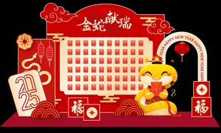 2025年会抽奖墙