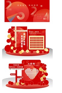 2024年会
