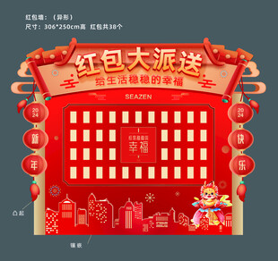 2025年会抽奖墙