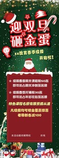 迎双旦