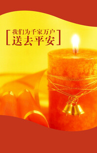 蜡烛 