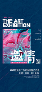 美术展海报