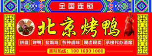 北京烤鸭画面
