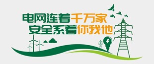 电网文化
