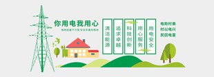 电网文化