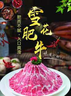 雪花肥牛火锅海报
