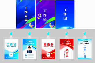 工作证及采访卡