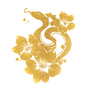 2025艺术字 蛇 新年 吉祥