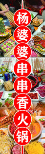 串串香火锅