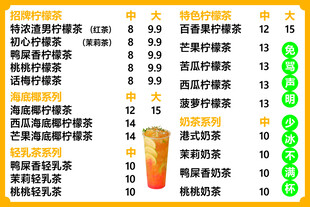 奶茶菜单海报