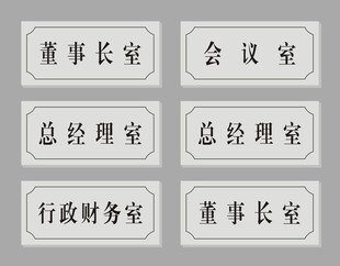 科室牌设计