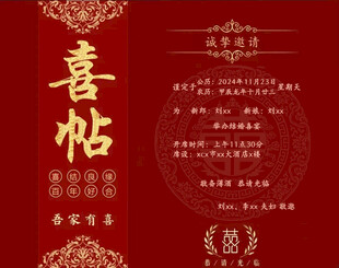 囍帖 喜帖