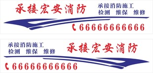 消防维保标语形象宣传