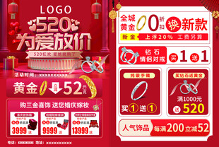 珠宝520单页