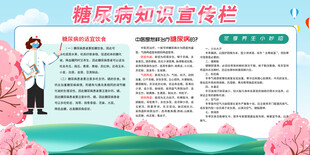 糖尿病知识宣传