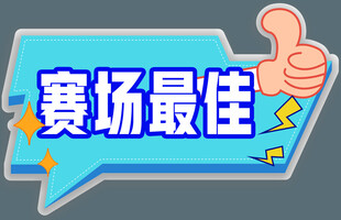 运动会手举牌