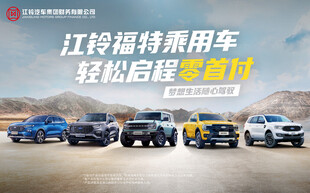 福特汽车