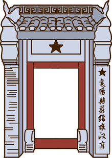 手绘建筑素材襄阳县苏维埃政府