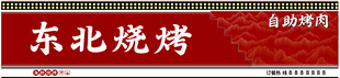 东北烧烤门头