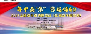 汽车展览海报