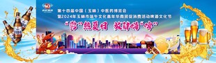 啤酒节海报