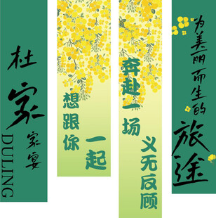 条幅挂布春天秋天