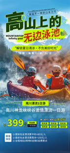 旅游海报
