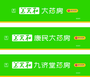 养天和大药房最新版标志