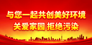 禁塑限塑口号
