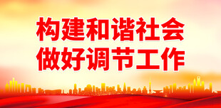 人民调解 
