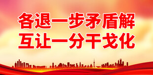 人民调解 