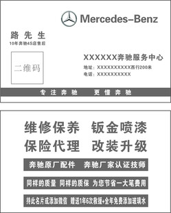 奔驰名片
