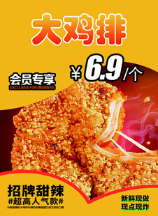 鸡排海报