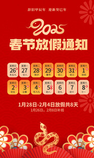 2025春节放假通知