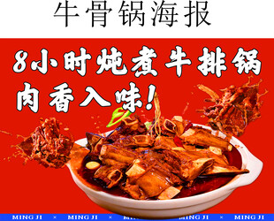 牛排锅海报
