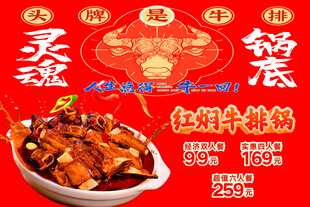 牛排锅海报