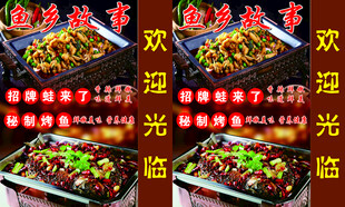 牛蛙烤鱼灯箱