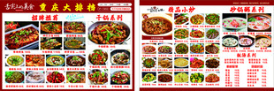 重庆菜单设计