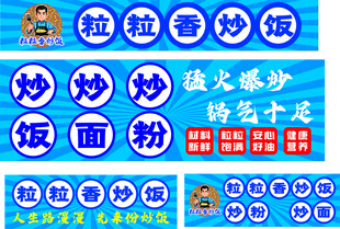炒粉炒饭炒面