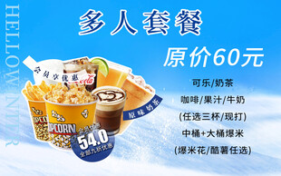 电影院套餐  价目表
